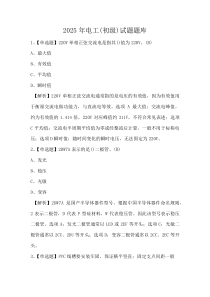 2025年电工（初级）试题题库