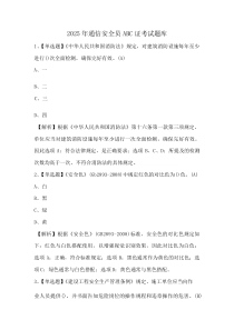 2025年通信安全员ABC证考试题库