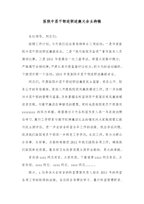 医院中层干部述职述廉大会主持稿