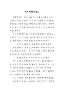 医院巡查反馈意见