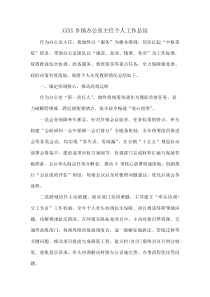 XXXX乡镇办公室主任个人工作总结