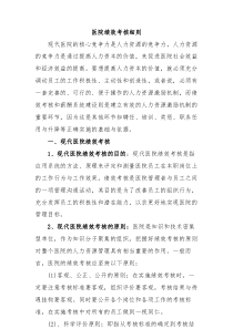 医院绩效考核细则2