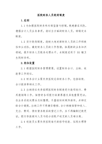 医院财务人员轮岗制度