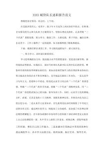XXXX城管队长述职报告范文