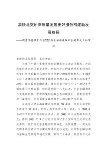 周贵华董事长在20XX年金融街论坛年会闭幕式上的演讲