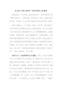 在20XX博士沈阳行活动开幕式上的致辞