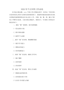XXXX年个人年终工作总结