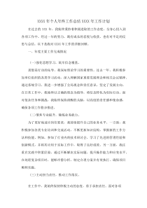 XXXX年个人年终工作总结XXXX年工作计划