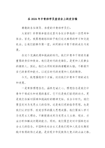 在20XX年中青班学员座谈会上的发言稿