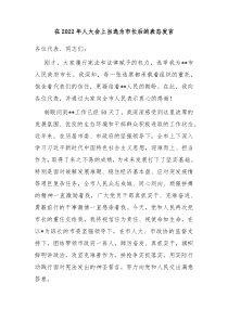 在20XX年人大会上当选为市长后的表态发言