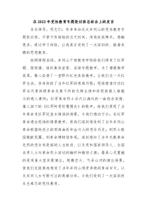 在20XX年党性教育专题轮训班总结会上的发言
