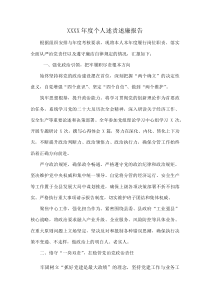 XXXX年度个人述责述廉报告