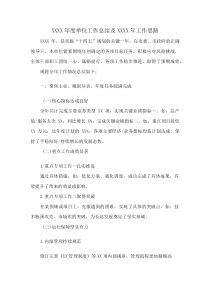 XXXX年度单位工作总结及XXXX年工作思路