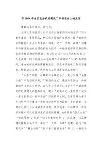 在20XX年全区政治机关建设工作推进会上的发言