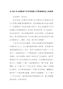 在20XX年全国粮食产后节约减损工作现场推进会上的致辞