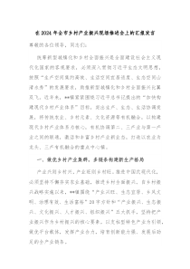 在20XX年全市乡村产业振兴现场推进会上的汇报发言