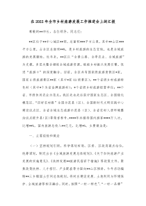 在20XX年全市乡村旅游发展工作推进会上的汇报