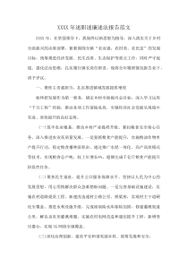 XXXX年述职述廉述法报告范文