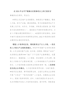 在20XX年全市产教融合发展推进会上的汇报发言