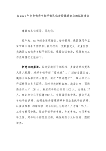 在20XX年全市优秀年轻干部队伍建设推进会上的汇报发言