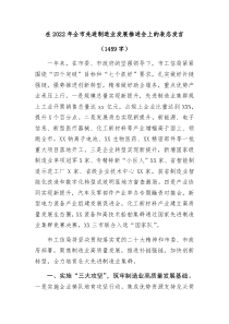 在20XX年全市先进制造业发展推进会上的表态发言