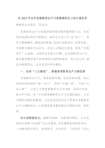 在20XX年全市发展新质生产力观摩推进会上的汇报发言