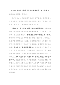 在20XX年全市干部能力作风攻坚推进会上的汇报发言