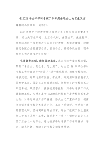 在20XX年全市平时考核工作专题推进会上的汇报发言