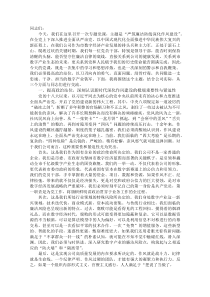 企业党课讲稿：严筑廉洁防线 深化作风建设