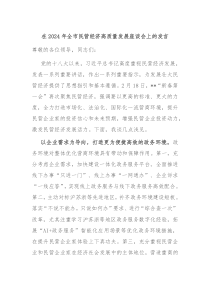 在20XX年全市民营经济高质量发展座谈会上的发言