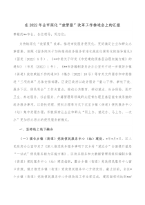 在20XX年全市深化放管服改革工作推进会上的汇报