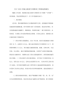 关于XXXX市地方政府专项债券工作情况的报告