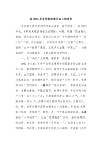 在20XX年全市组织部长会上的发言