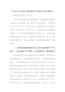 在20XX年全省机关党的建设年中推进会上的汇报发言