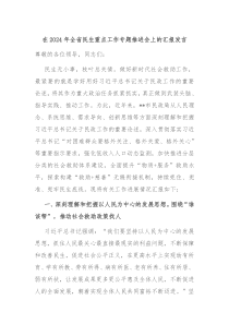 在20XX年全省民生重点工作专题推进会上的汇报发言