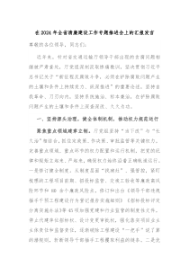 在20XX年全省清廉建设工作专题推进会上的汇报发言