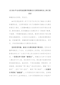 在20XX年全省纪检监察系统廉洁文化建设推进会上的汇报发言