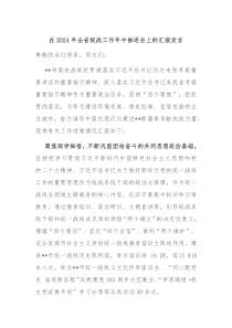 在20XX年全省统战工作年中推进会上的汇报发言