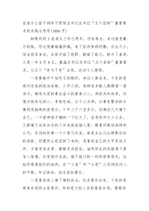 县委办公室干部学习贯彻总书记总书记“五个坚持”重要要求的实践与思考（1686字）