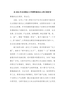 在20XX年全省重点工作调研座谈会上的汇报发言