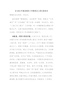 在20XX年基层减负工作推进会上的汇报发言