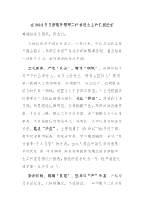 在20XX年导师制传帮带工作推进会上的汇报发言