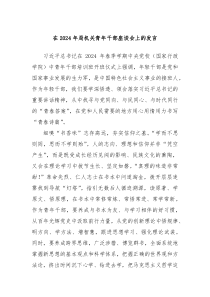 在20XX年局机关青年干部座谈会上的发言