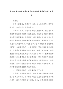 在20XX年工会党组理论学习中心组集中学习研讨会上的发言