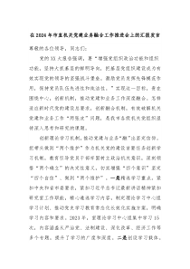 在20XX年市直机关党建业务融合工作推进会上的汇报发言