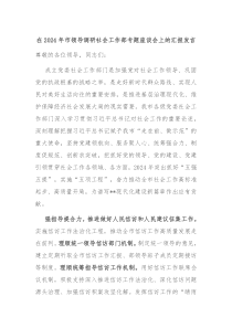 在20XX年市领导调研社会工作部专题座谈会上的汇报发言