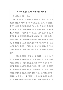 在20XX年度目标责任年终考核上的汇报