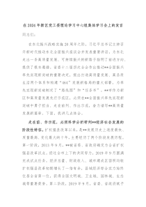 在20XX年新区党工委理论学习中心组集体学习会上的发言