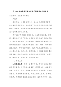 在20XX年春季党员轮训青年干部座谈会上的发言