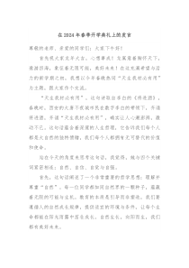 在20XX年春季开学典礼上的发言